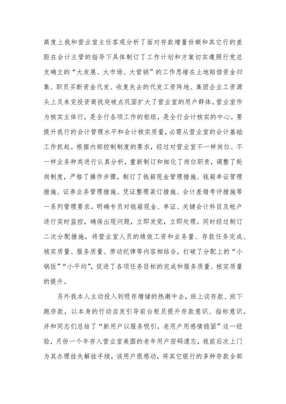 会计人员的工作环境会计人员个人工作总结四篇_第5页