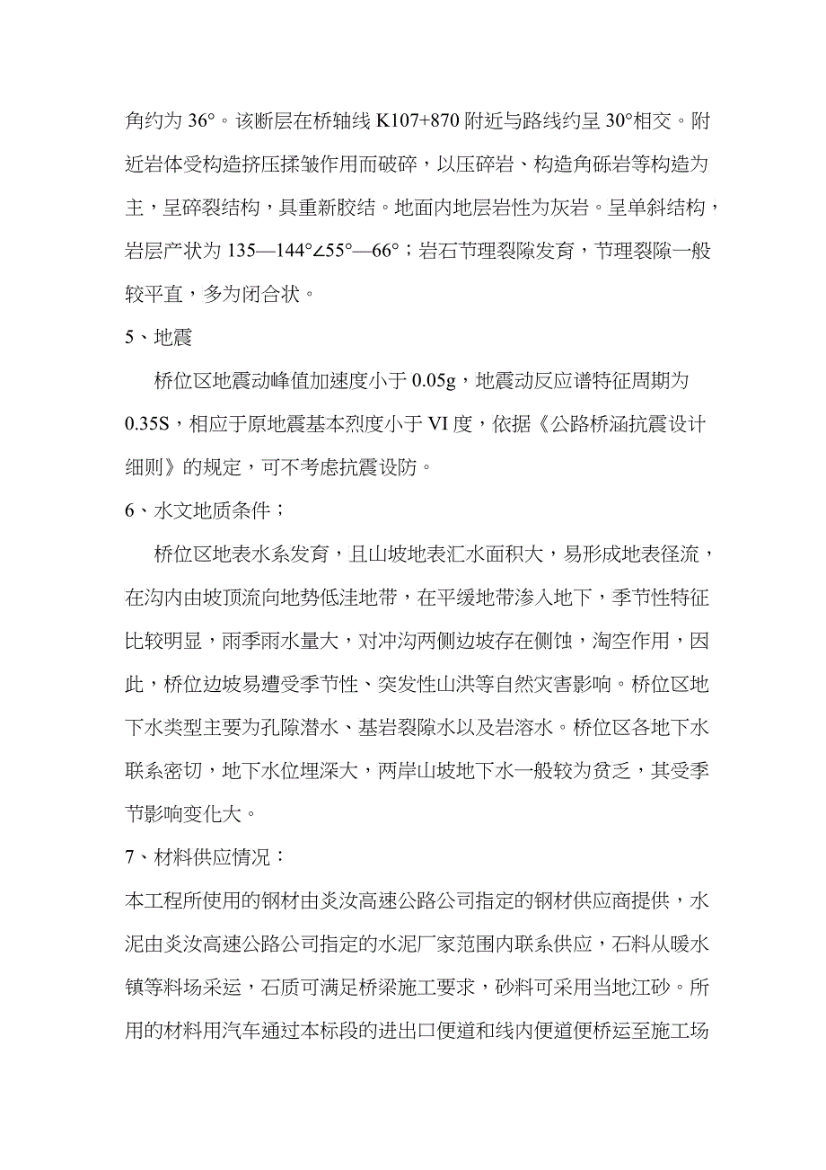 最新淇江大桥桩基施工组织方案_第2页