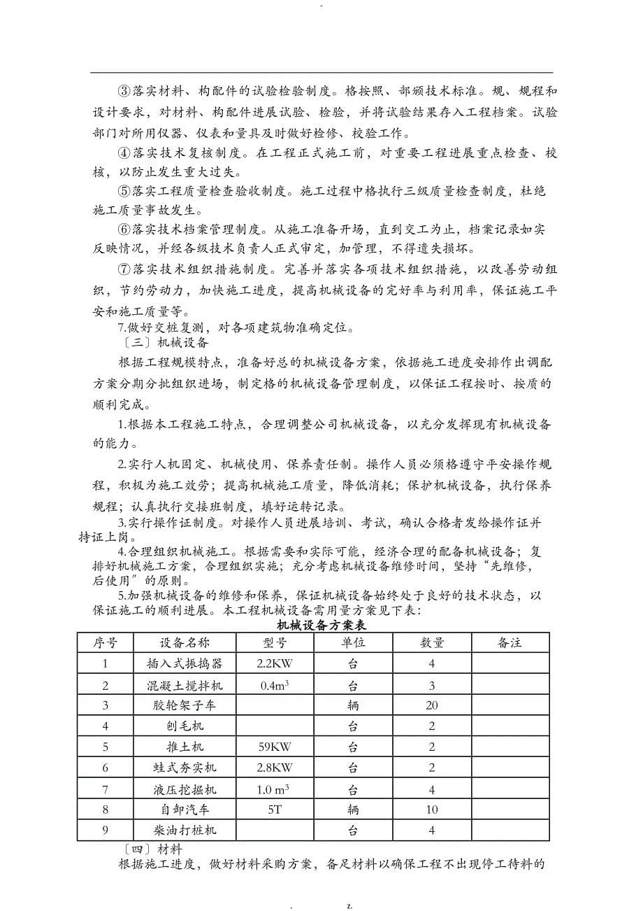 某河涌整治施工设计方案及对策_第5页