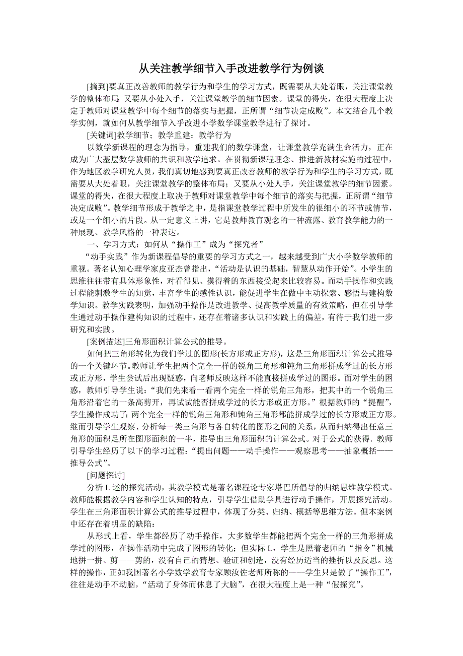 从关注教学细节入手改进教学行为例谈_第2页