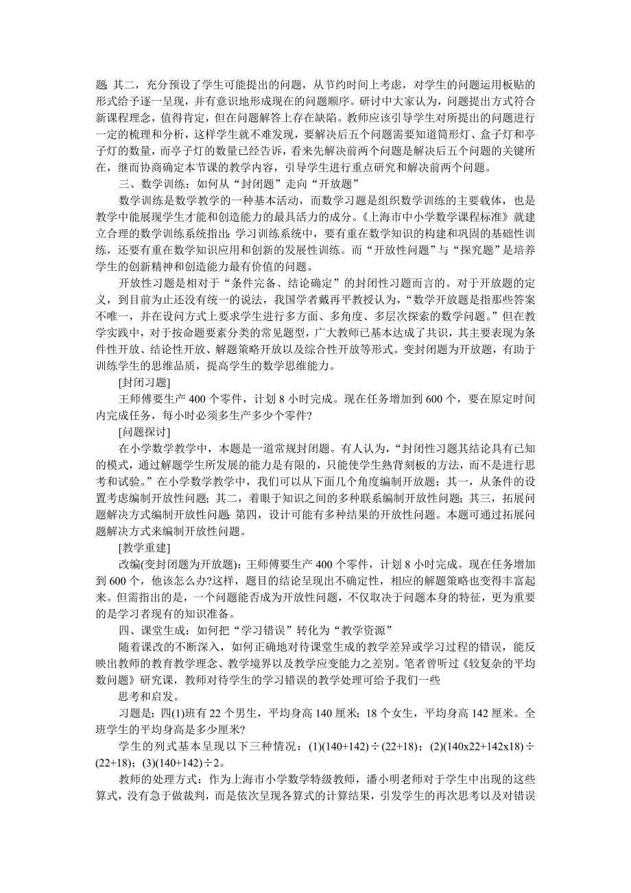 从关注教学细节入手改进教学行为例谈_第4页