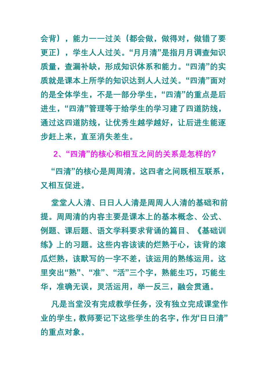 四清”是优质教育的必由之路_第2页