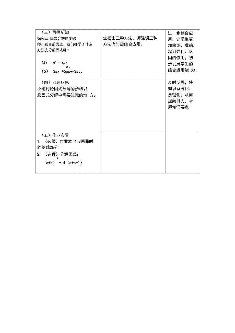 4.3用乘法公式分解因式(整合课)_第4页