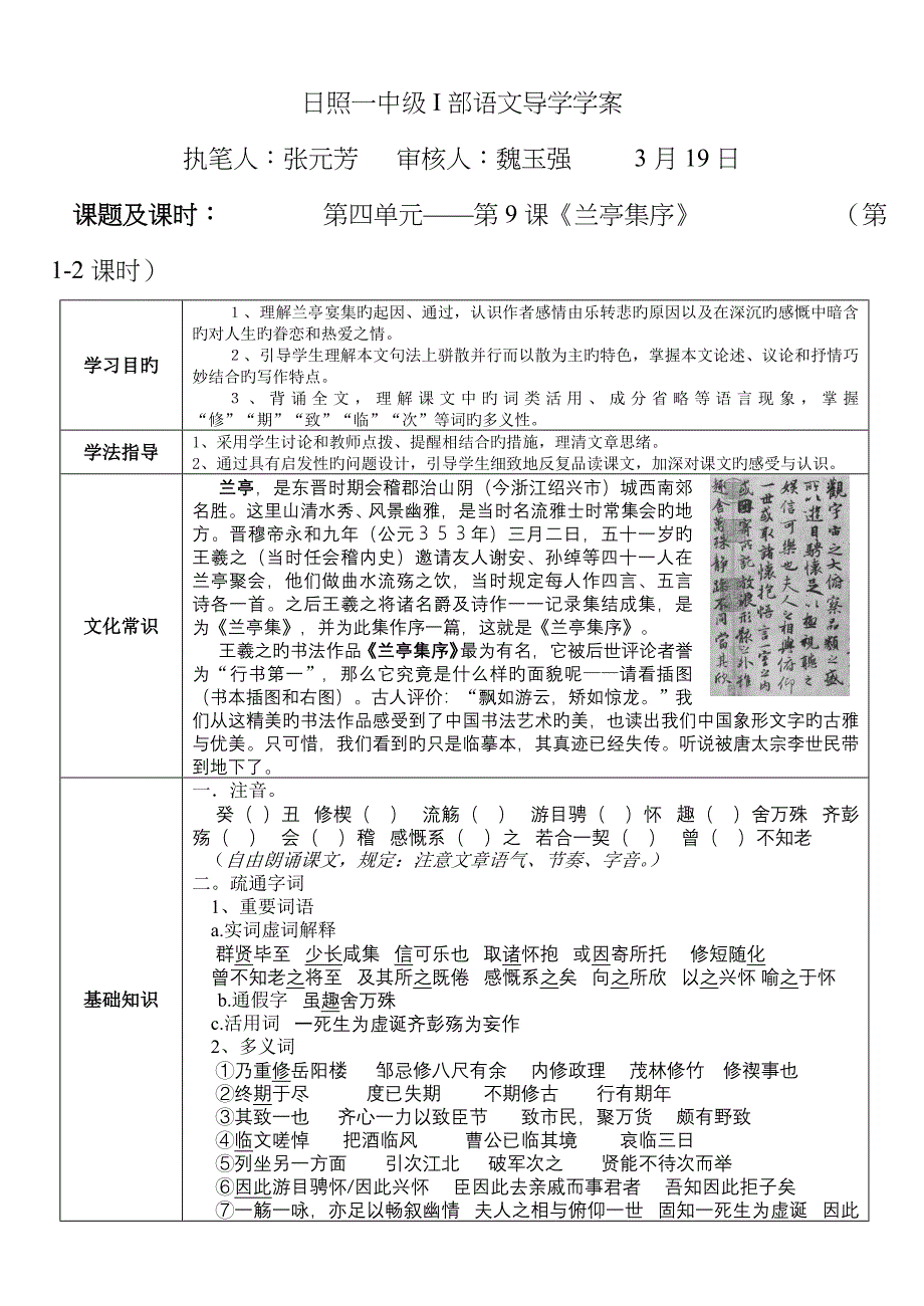 《兰亭集序》学案03500_第1页