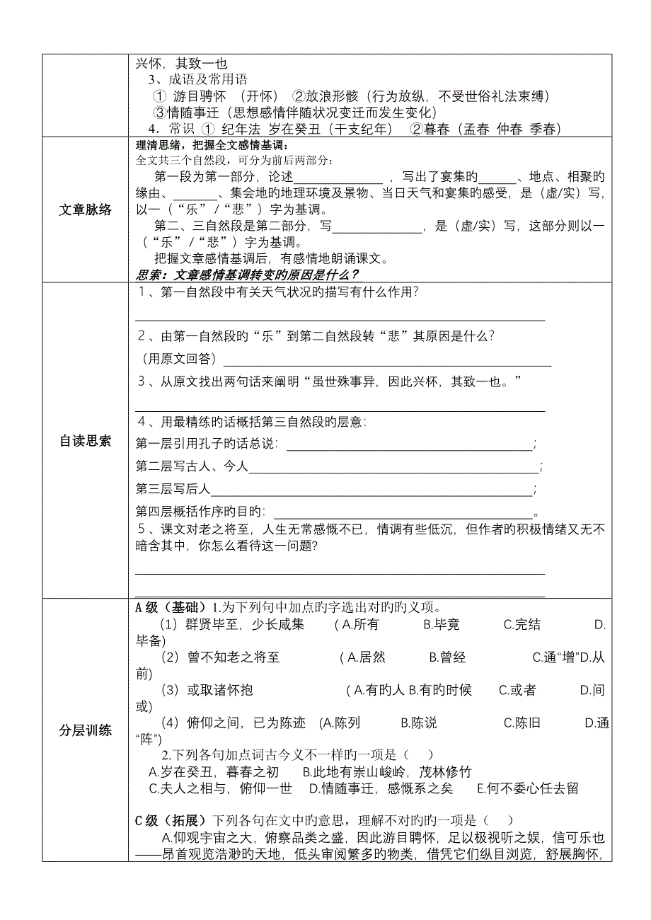 《兰亭集序》学案03500_第2页