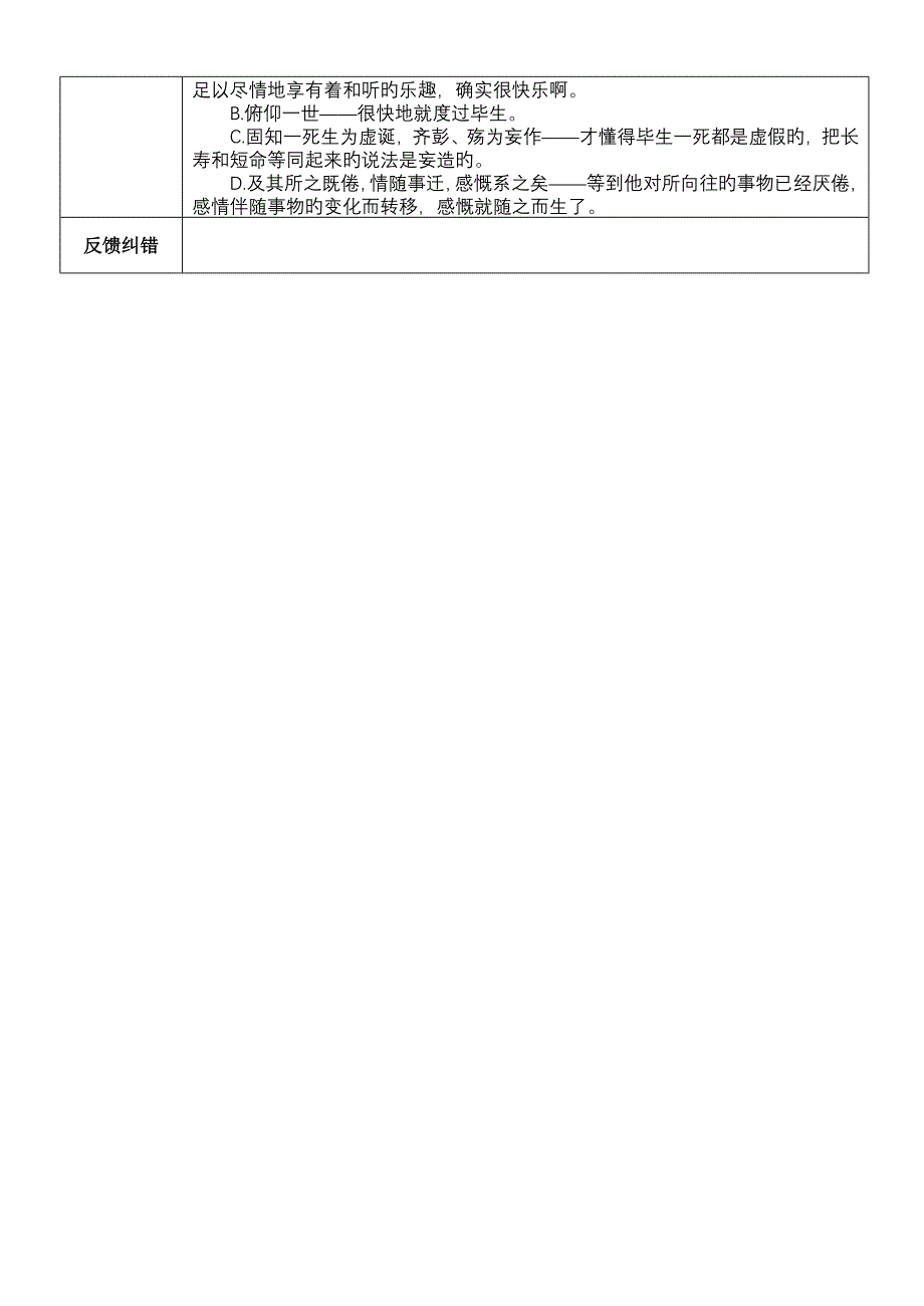 《兰亭集序》学案03500_第3页