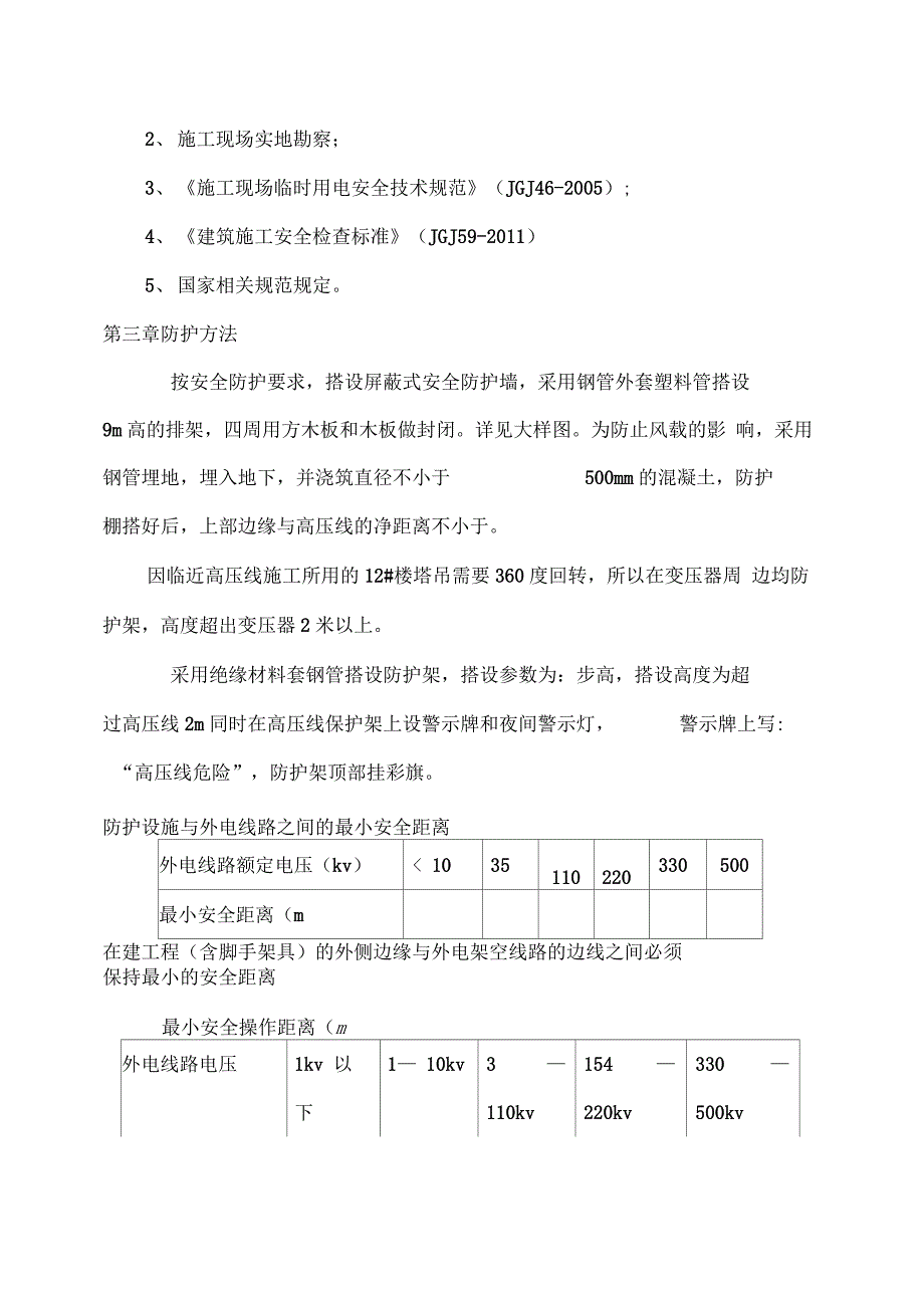 变压器安全防护施工方案_第2页