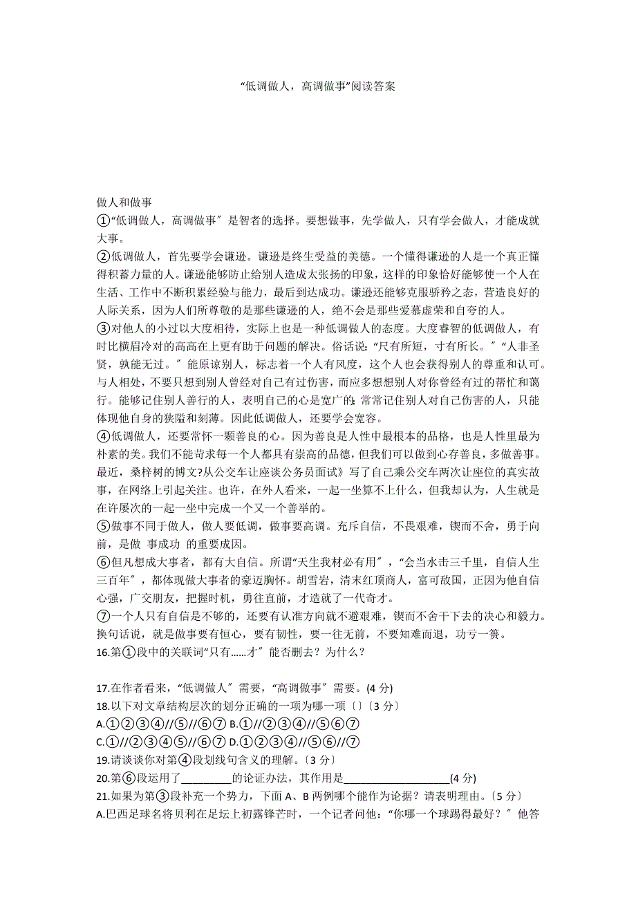 “低调做人高调做事”阅读答案_第1页