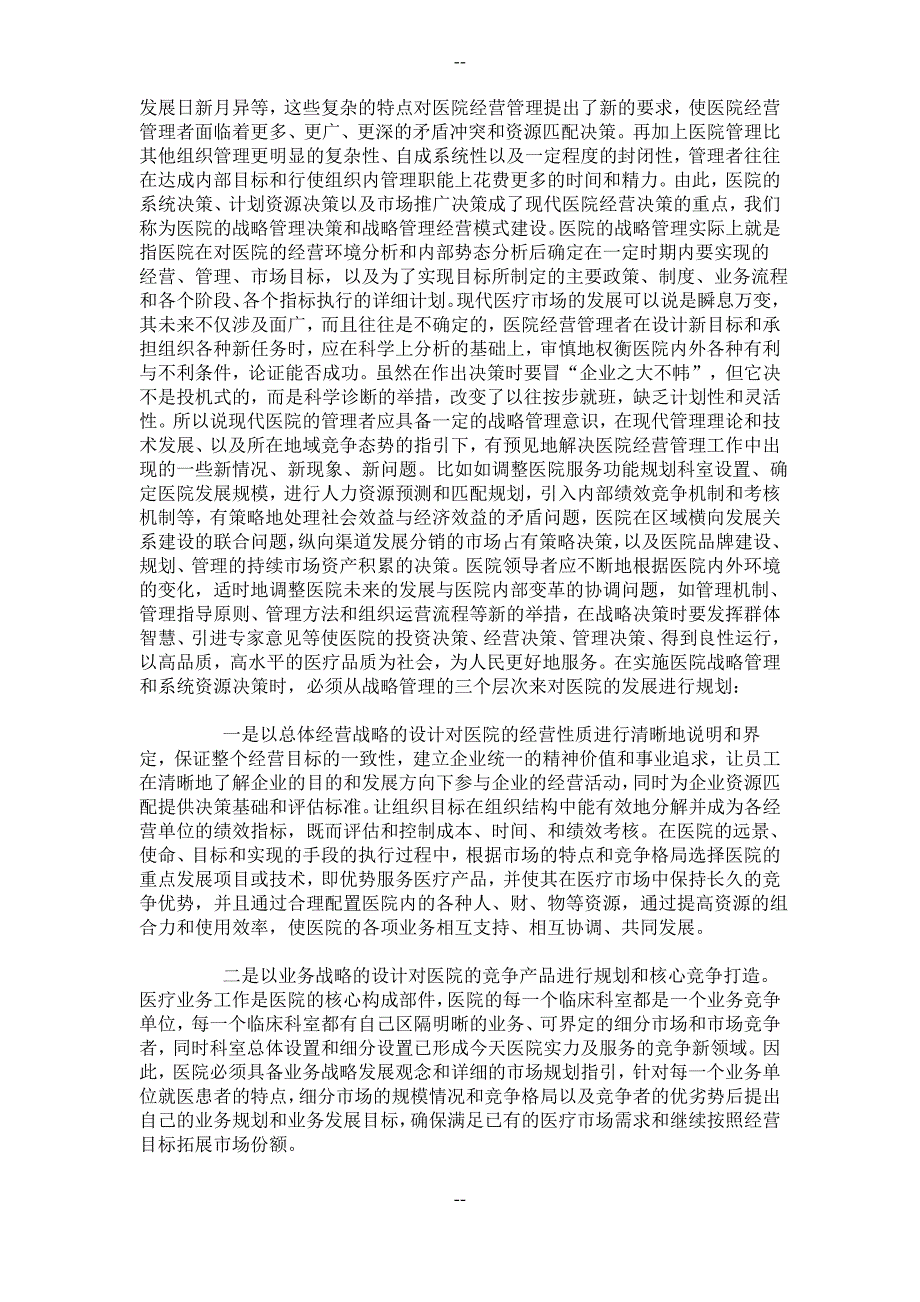 民营医院市场营销竞争与发展策略1_第2页