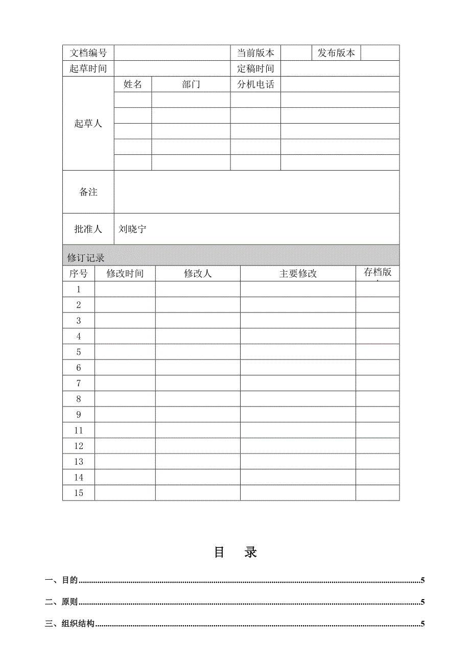 硬件项目开发流程管控制度_第2页