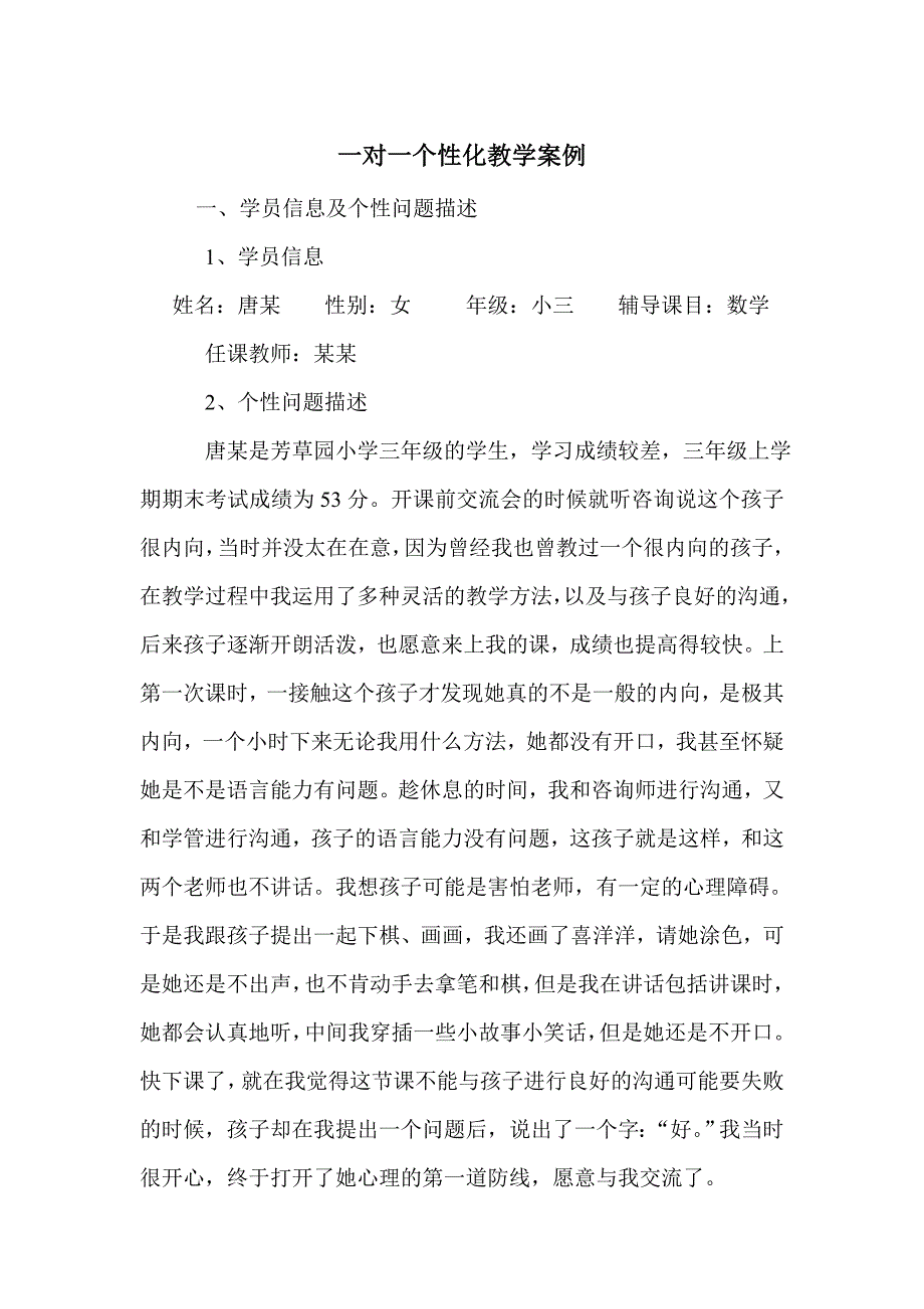 一对一个性化辅导案例_第1页