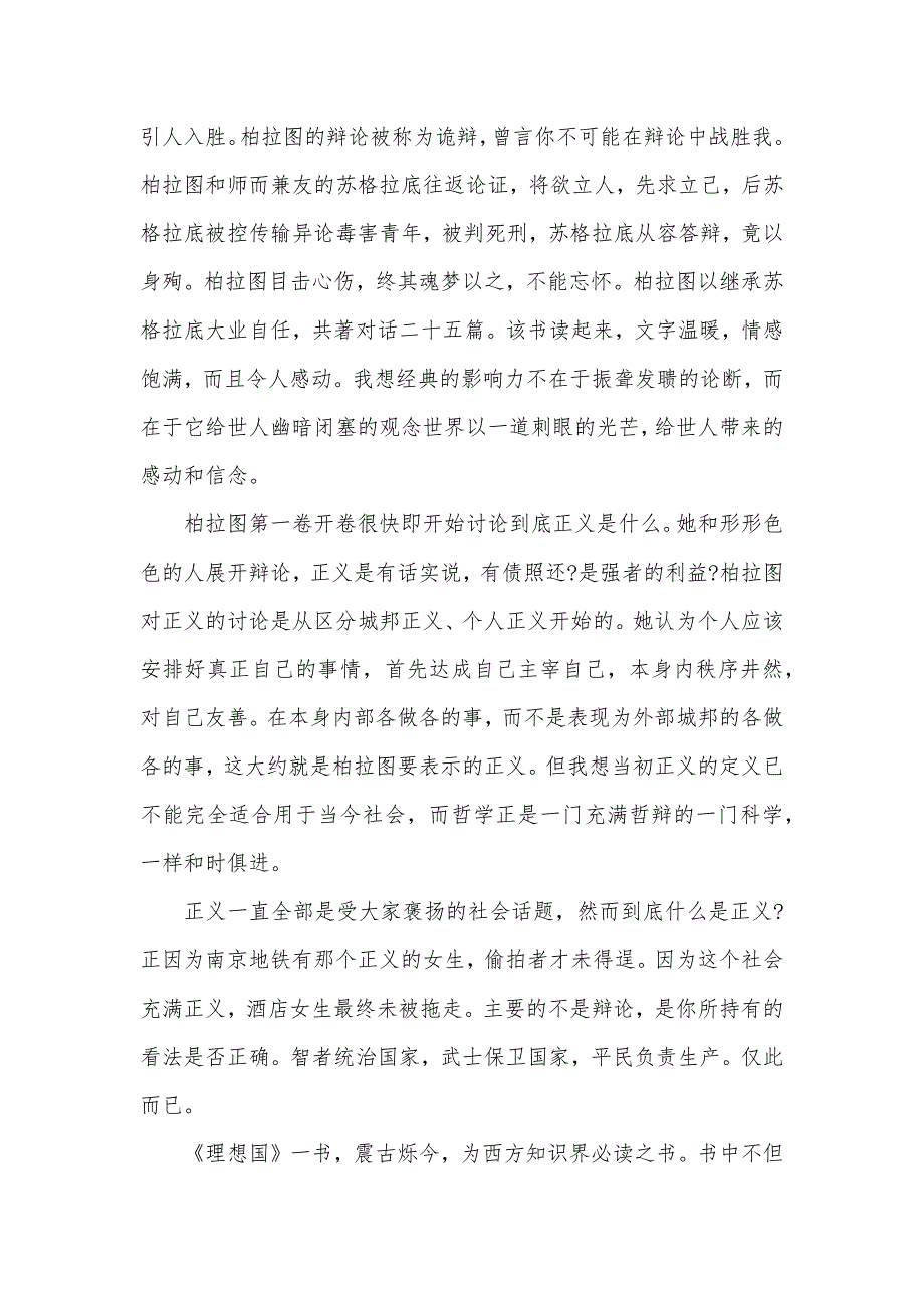 理想国读后感3000字_第2页