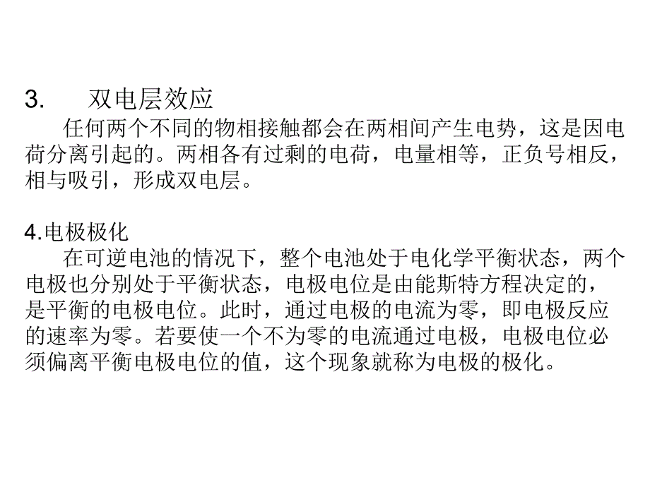 标准电极电位与金属的腐蚀_第3页