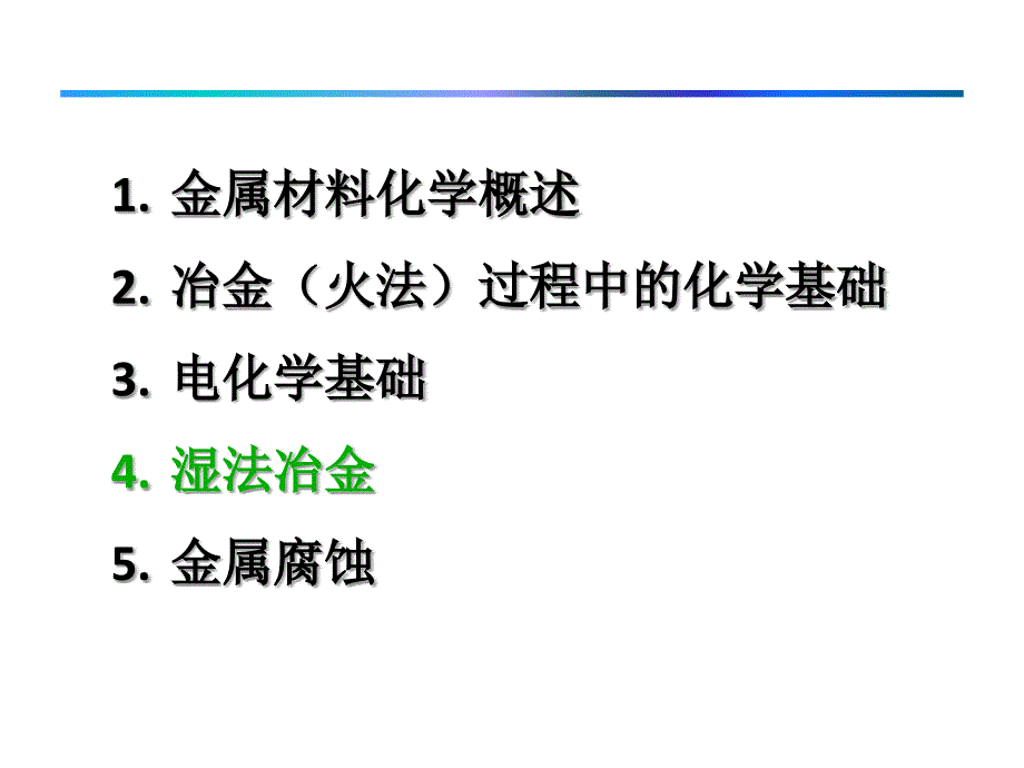 标准电极电位与金属的腐蚀_第4页