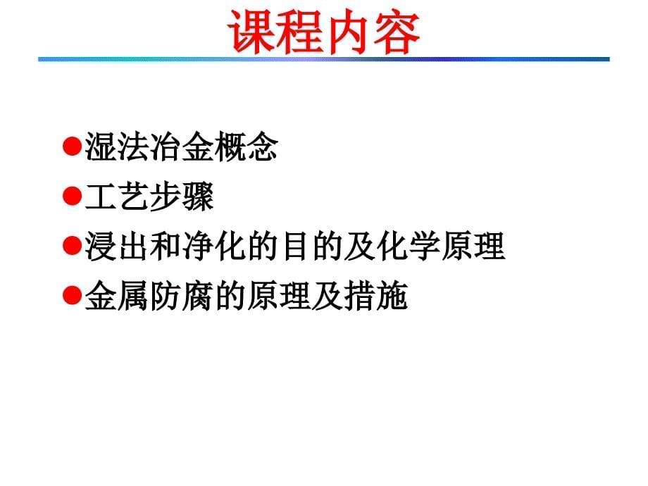 标准电极电位与金属的腐蚀_第5页