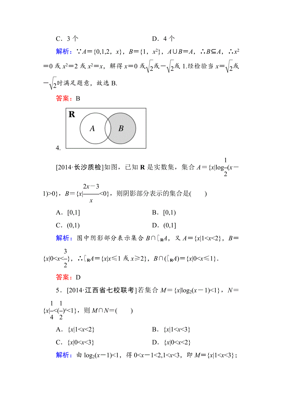 高考数学理一轮限时规范特训 11_第2页