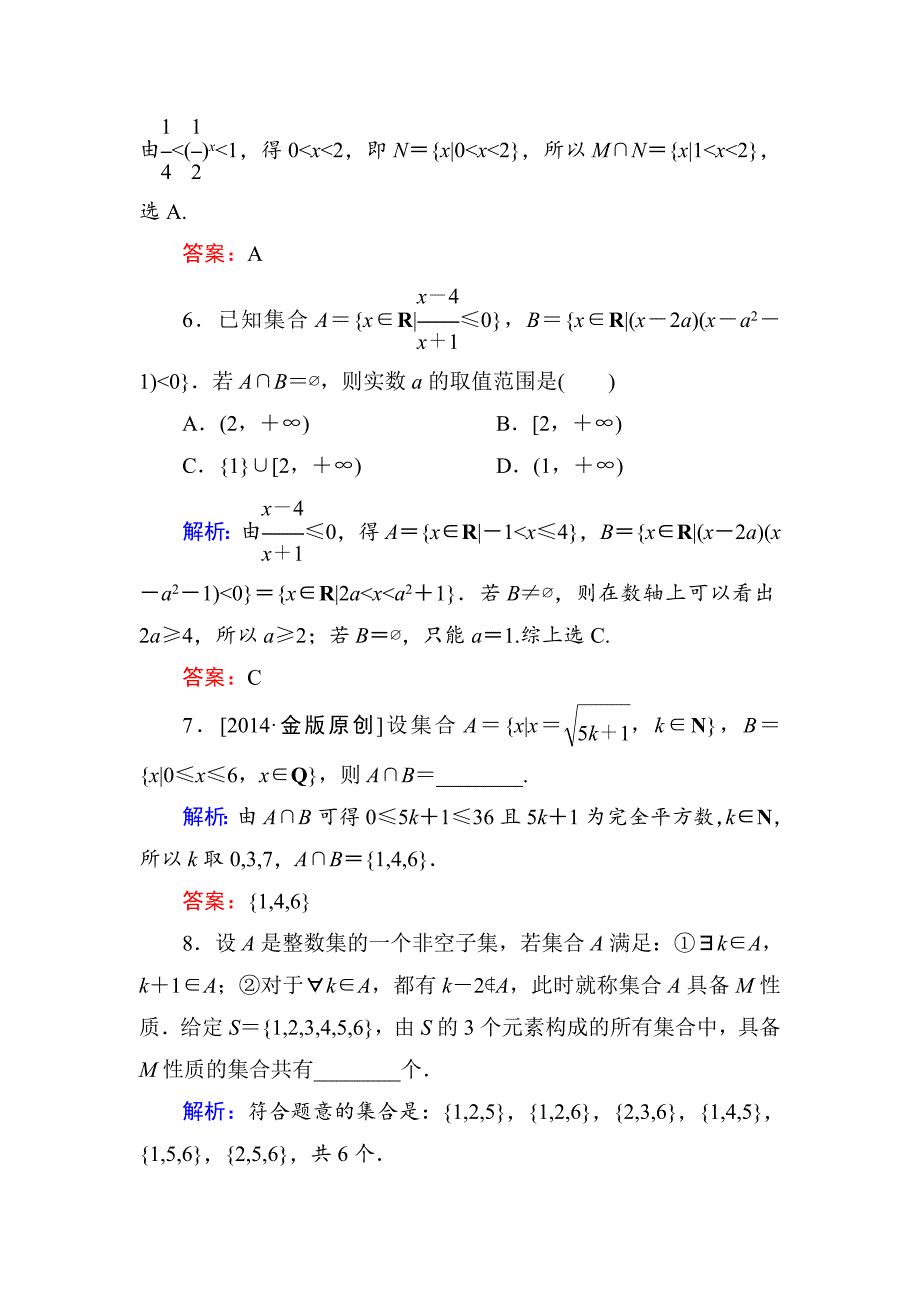 高考数学理一轮限时规范特训 11_第3页