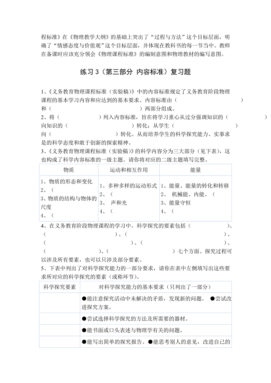 初中物理教师业务考试(课标)_第3页