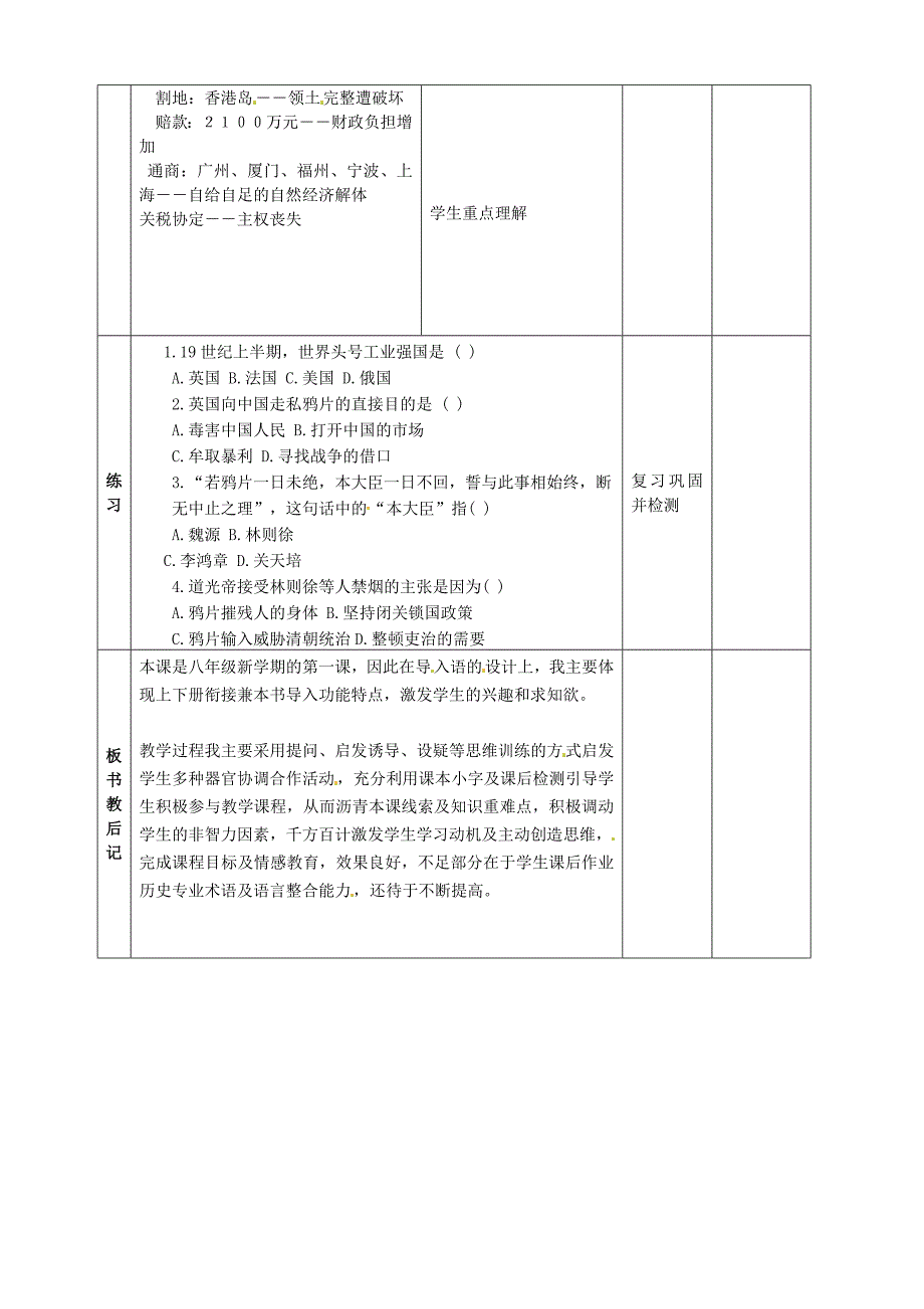 山东省邹平县实验中学八年级历史上册第1课鸦片战争的烽烟教案北师大版_第3页