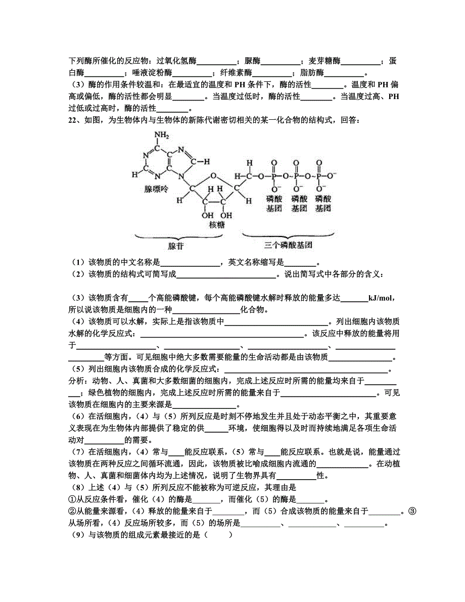 《分子与细胞》第4、5章应知应会复习题纲 (2)_第3页