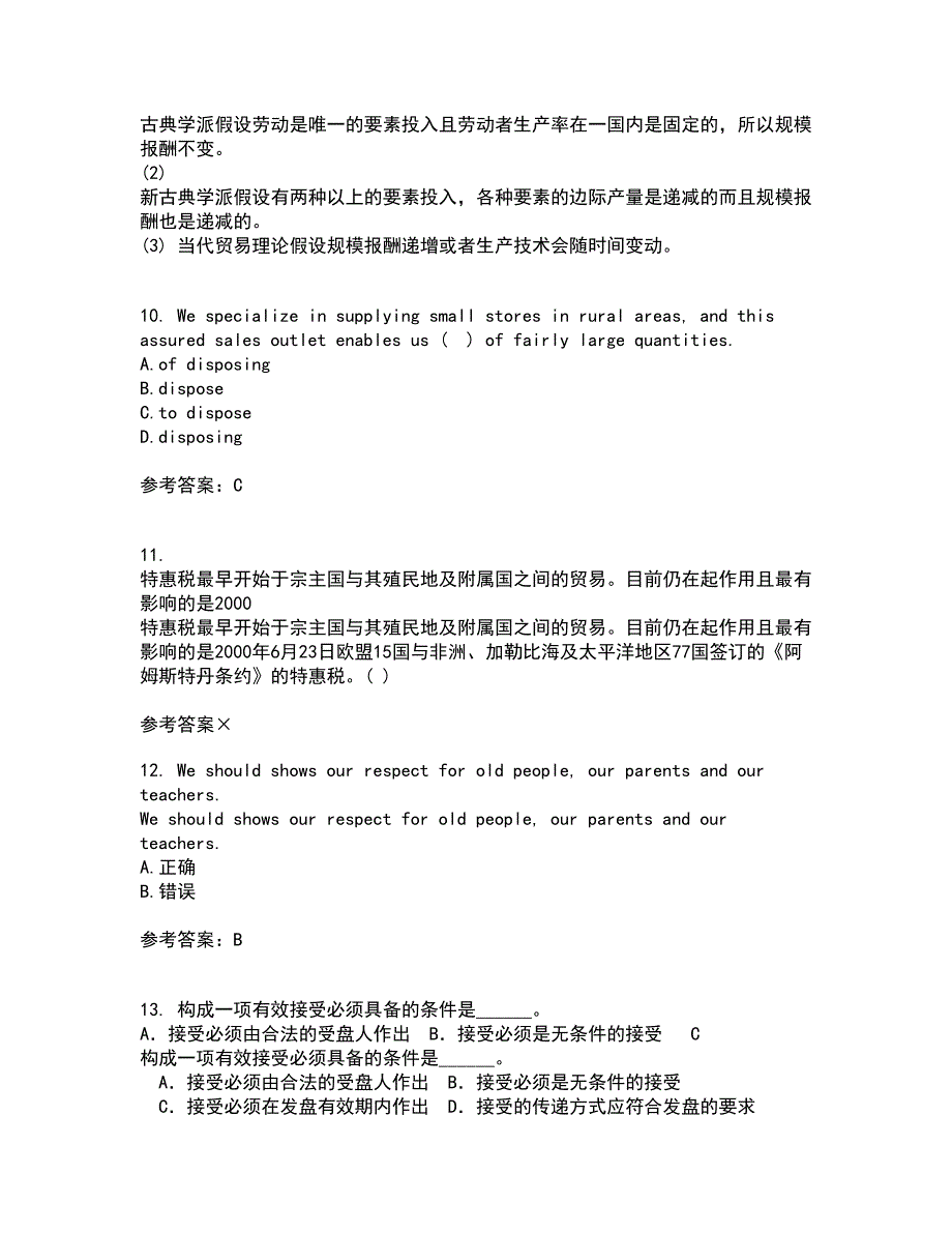 大连理工大学21春《外贸函电》在线作业二满分答案_11_第3页