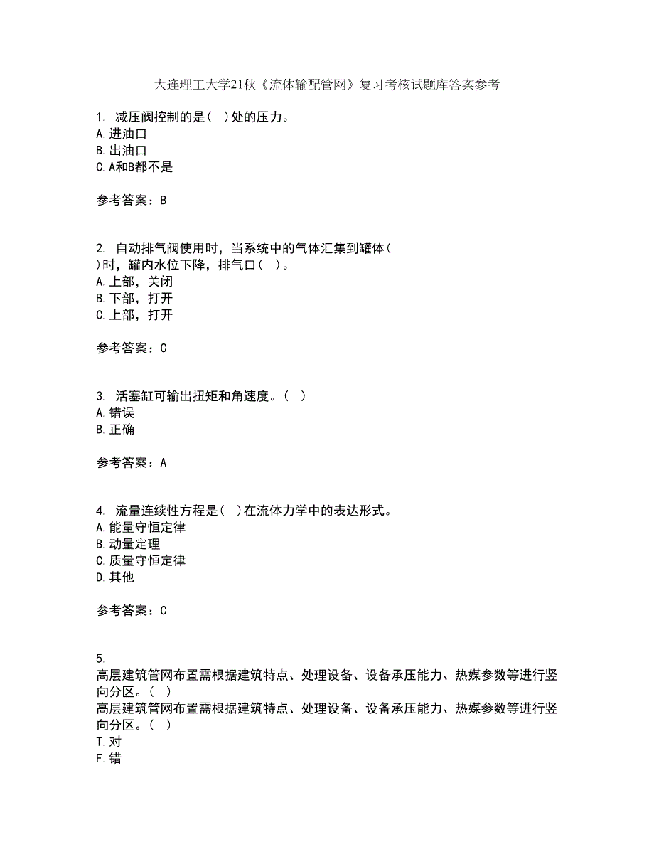 大连理工大学21秋《流体输配管网》复习考核试题库答案参考套卷83_第1页