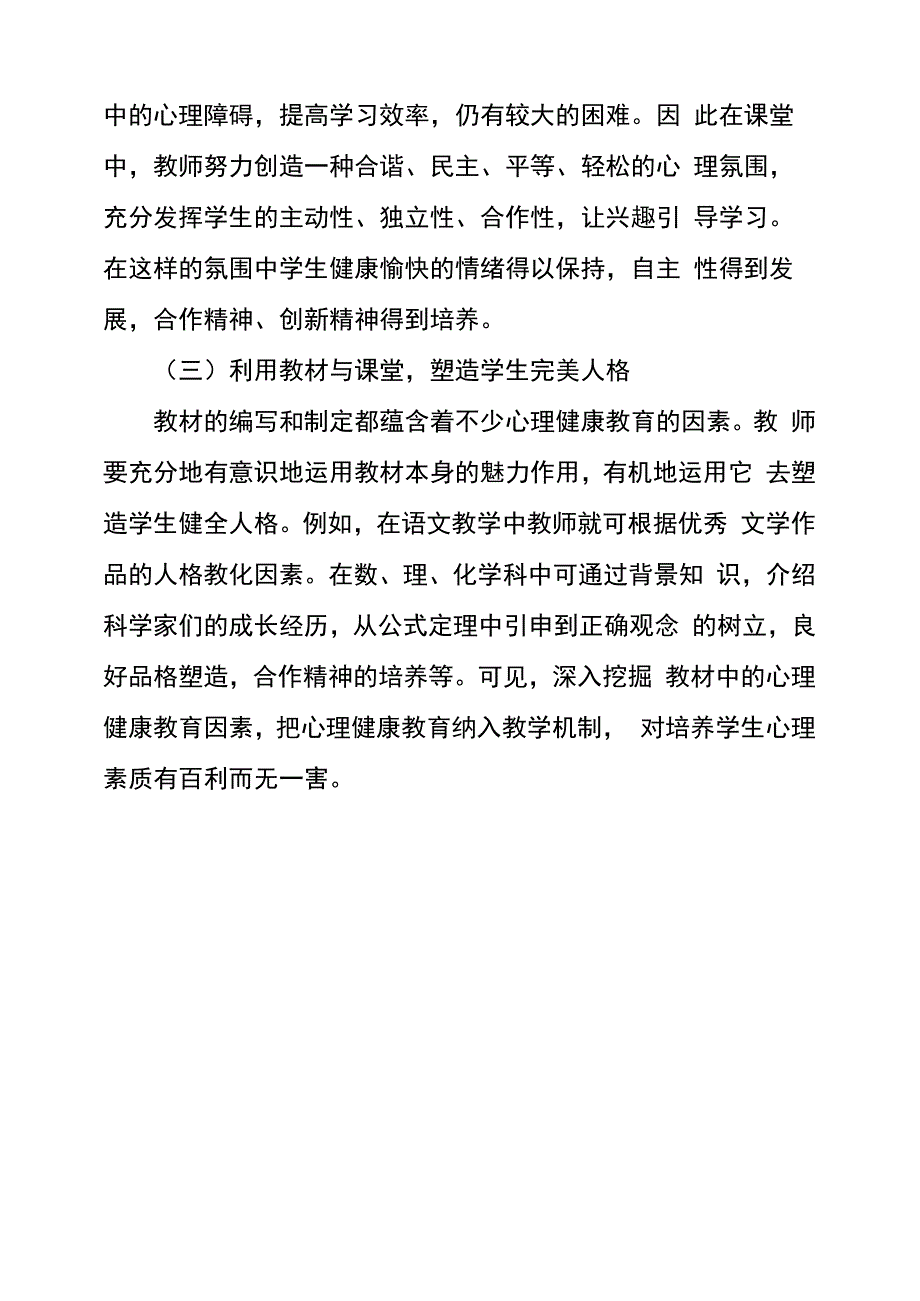 心理健康辅导计划3篇_第3页