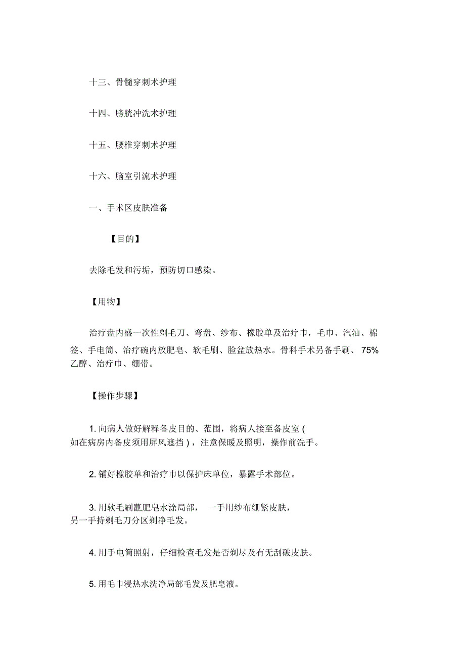 外科护理学实习操作指导总结报告模板_第2页