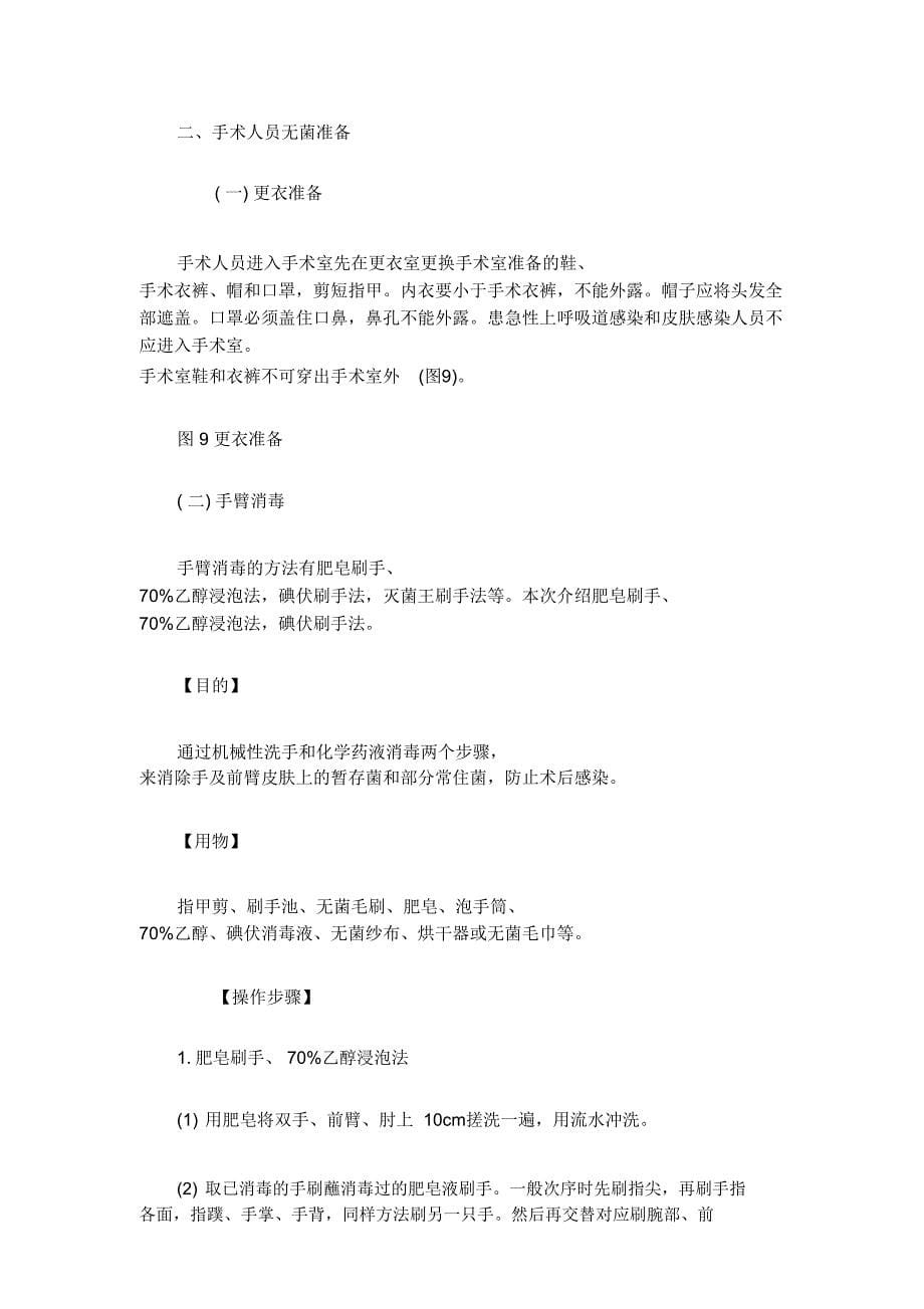 外科护理学实习操作指导总结报告模板_第5页