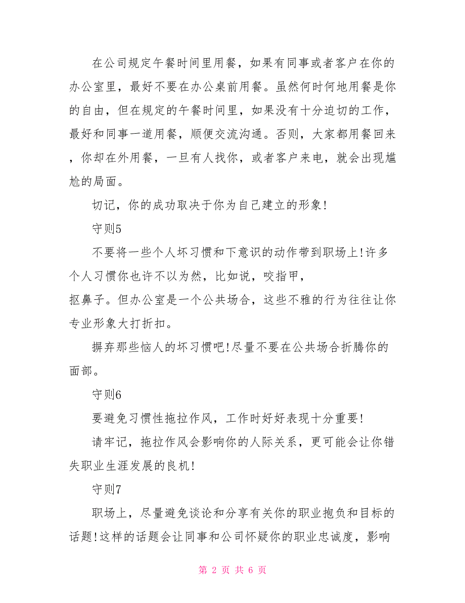 盘点职场礼仪的细节及注意事项_第2页