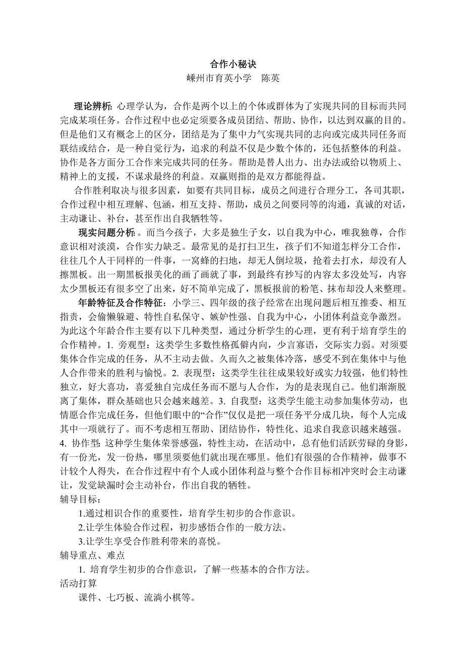 合作小秘诀_第1页