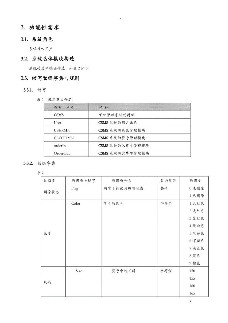 电费管理系统需求规格说明书_第5页