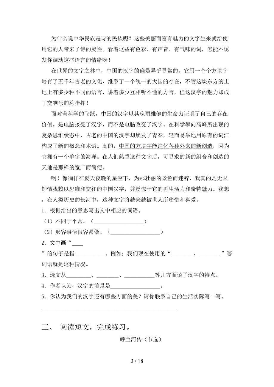 五年级部编版语文下学期课外知识阅读理解专项习题含答案_第3页