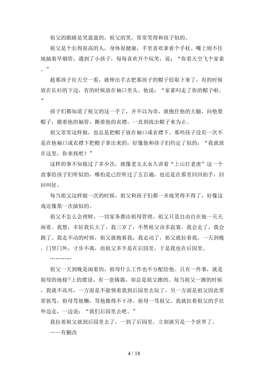 五年级部编版语文下学期课外知识阅读理解专项习题含答案_第4页