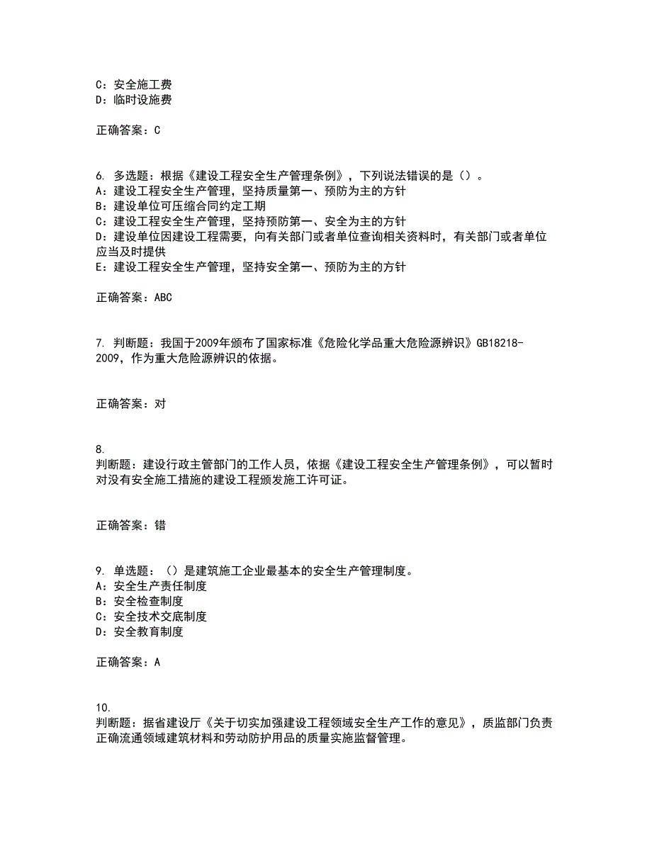 2022年辽宁省安全员B证模拟试题库考前（难点+易错点剖析）押密卷附答案14_第2页