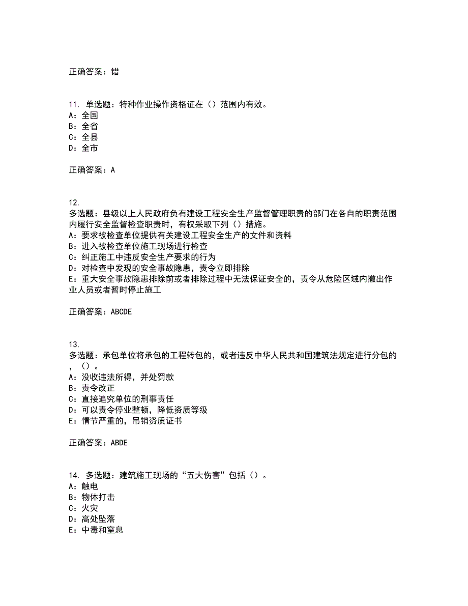 2022年辽宁省安全员B证模拟试题库考前（难点+易错点剖析）押密卷附答案14_第3页