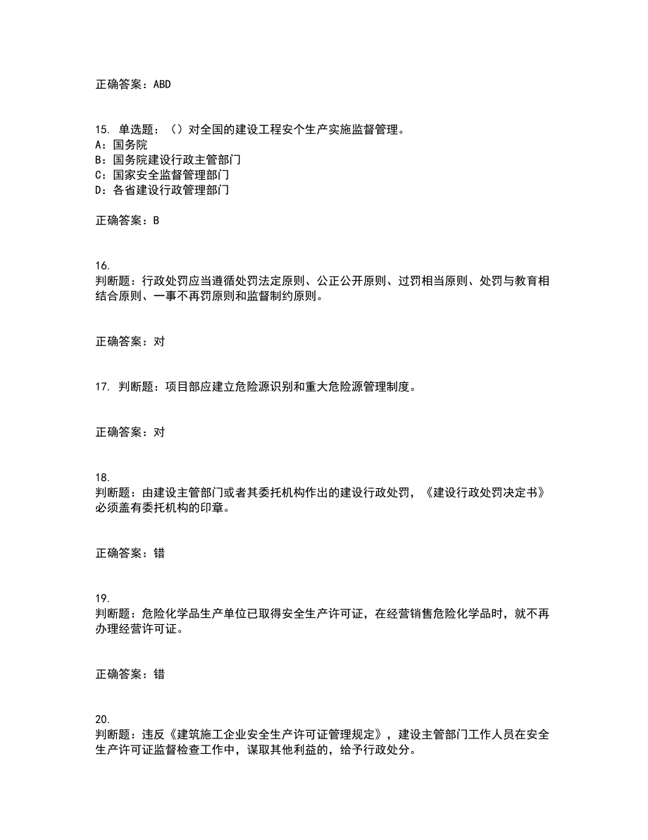 2022年辽宁省安全员B证模拟试题库考前（难点+易错点剖析）押密卷附答案14_第4页