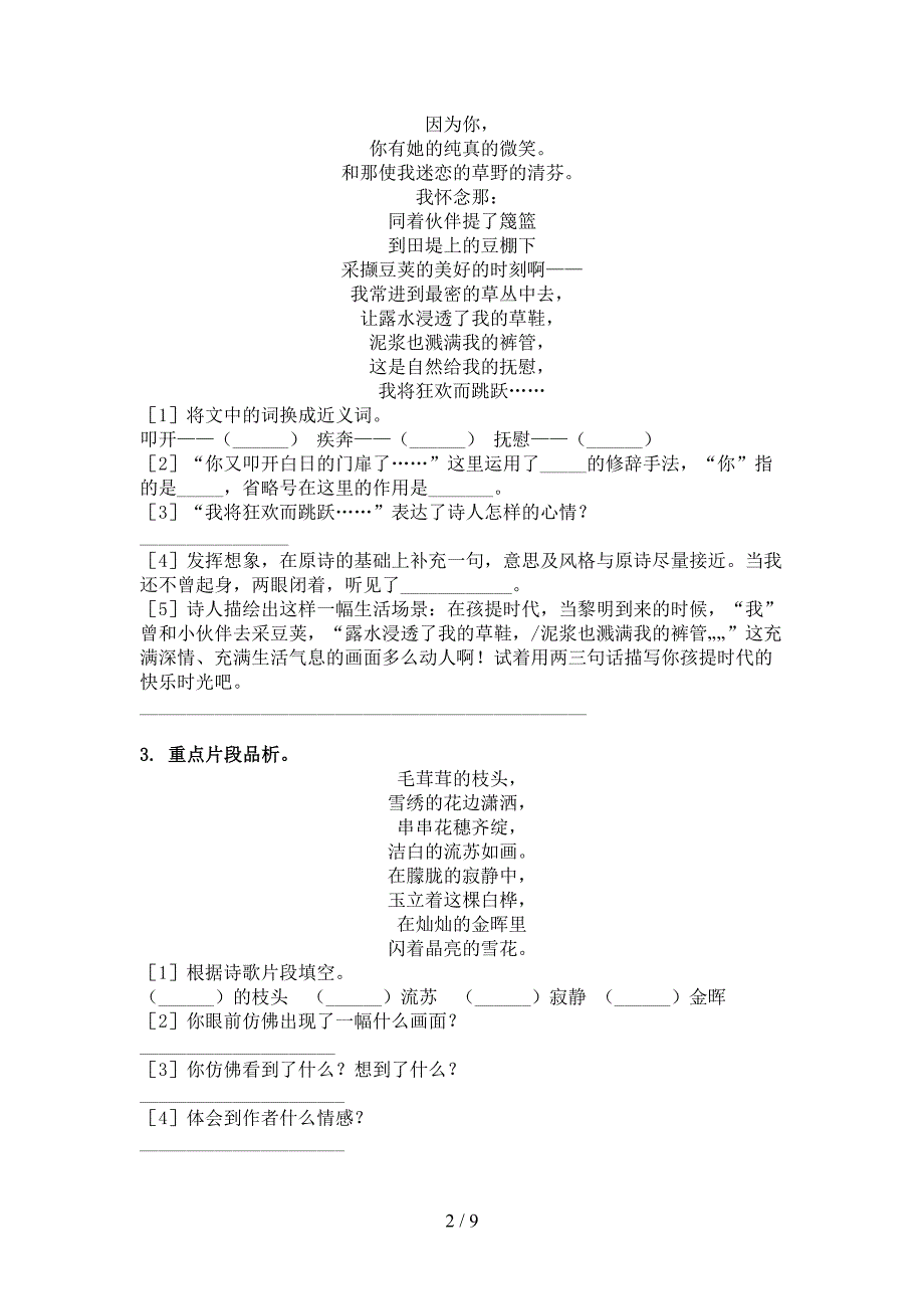 四年级语文上册古诗阅读与理解考前加深练习湘教版_第2页