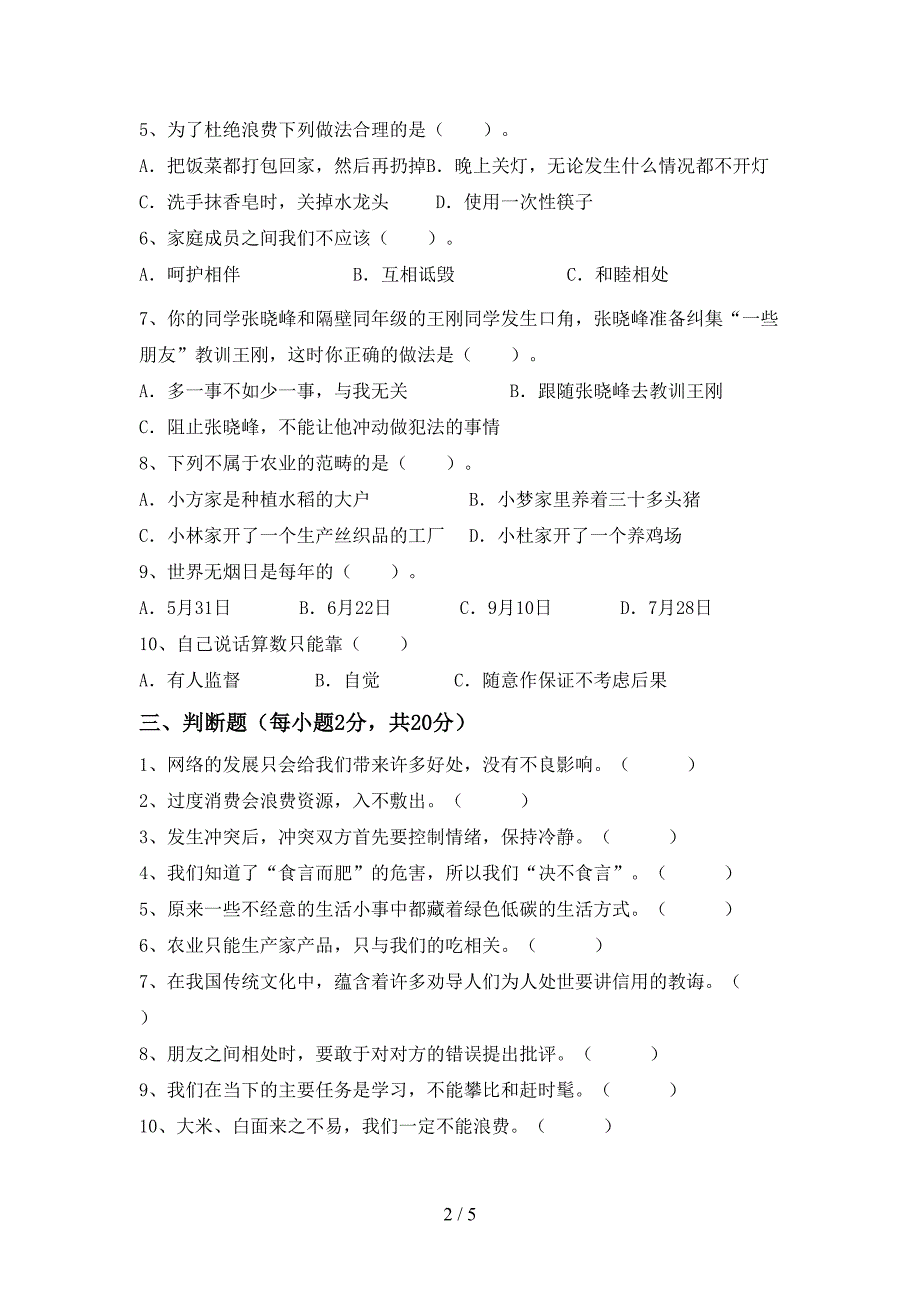 2022新部编人教版四年级上册《道德与法治》期中考试及答案2_第2页