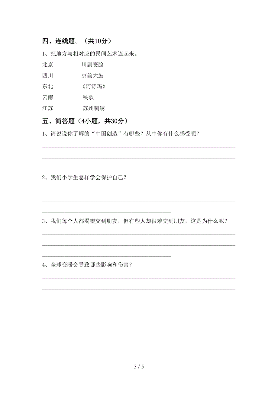 2022新部编人教版四年级上册《道德与法治》期中考试及答案2_第3页