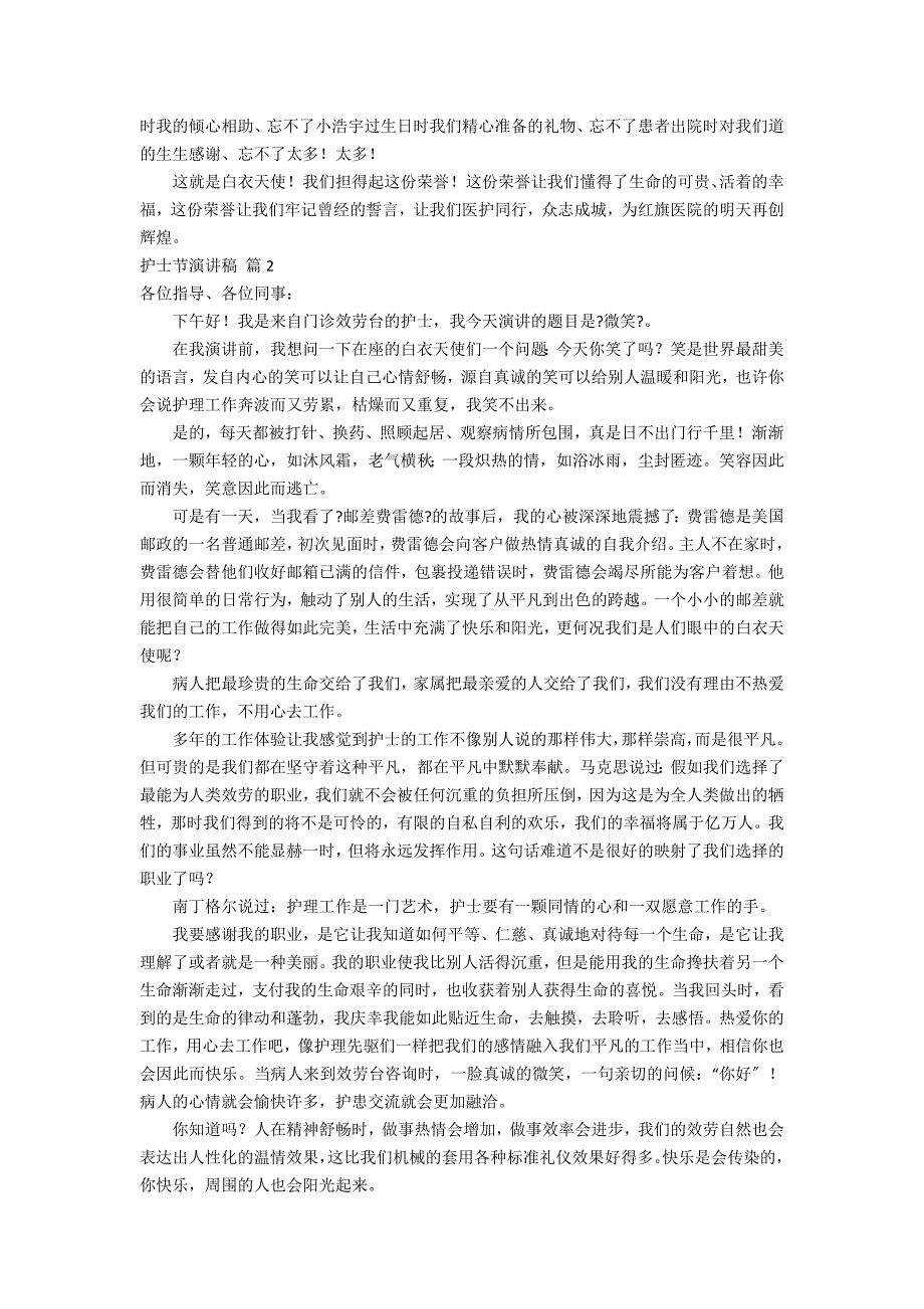 【热门】护士节演讲稿汇编8篇_第2页