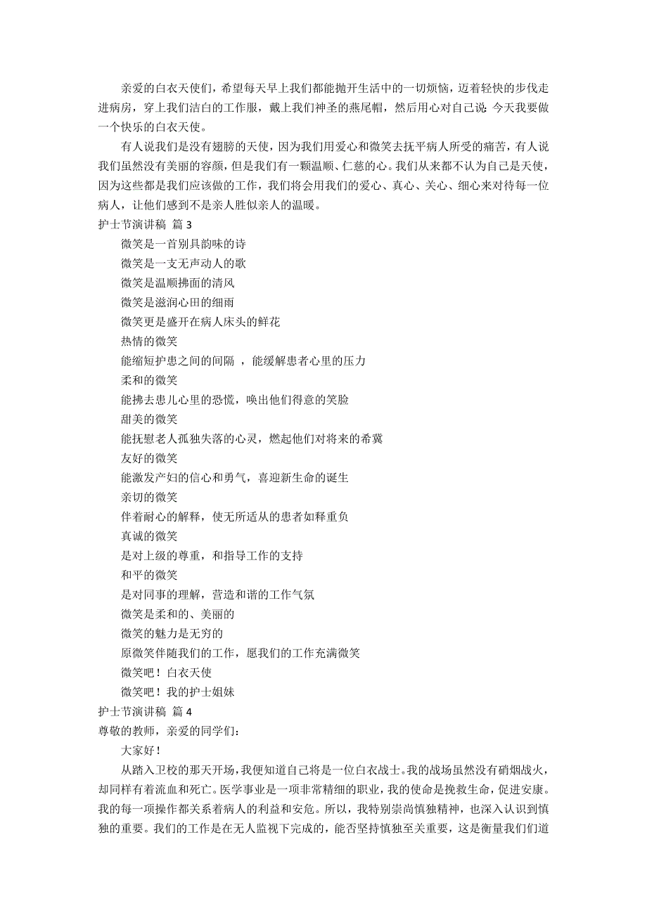 【热门】护士节演讲稿汇编8篇_第3页