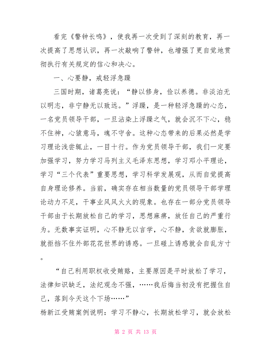 警钟长鸣观后感1500字作文_第2页