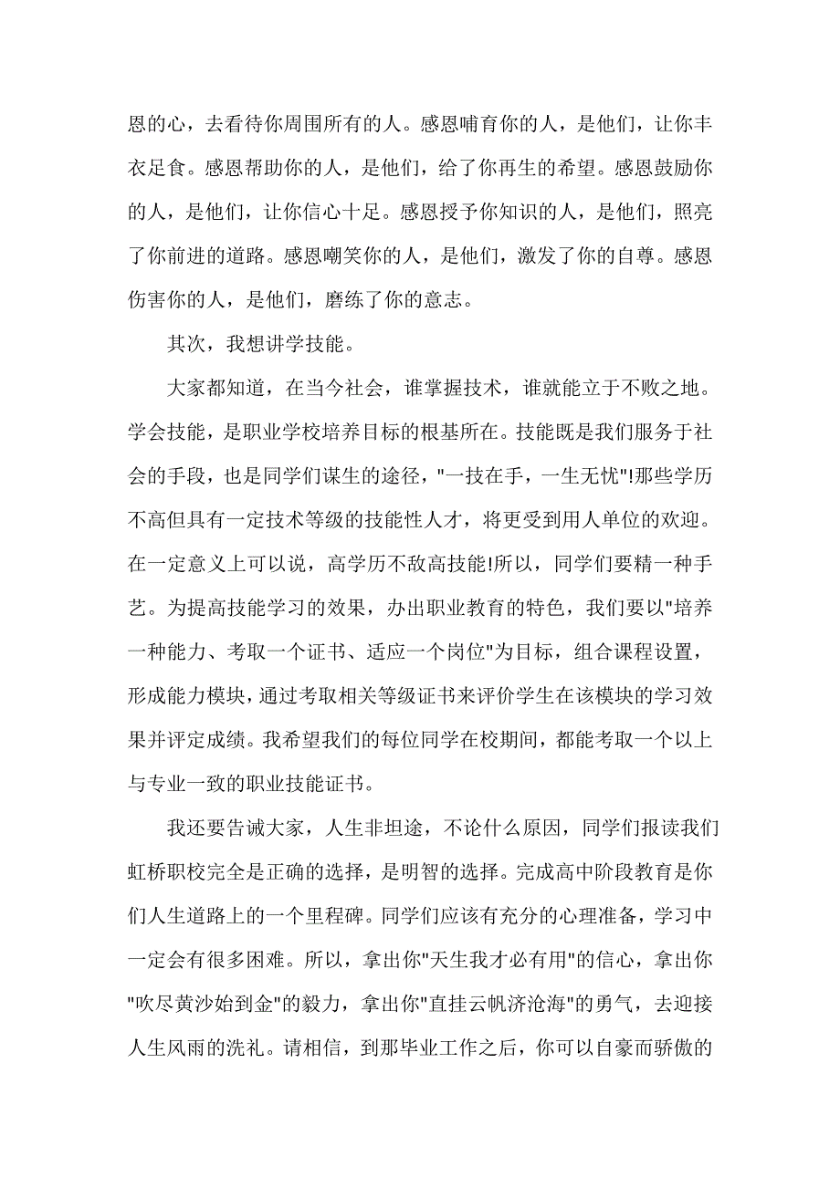 2022年秋季职中开学典礼校长讲话稿最新_第3页