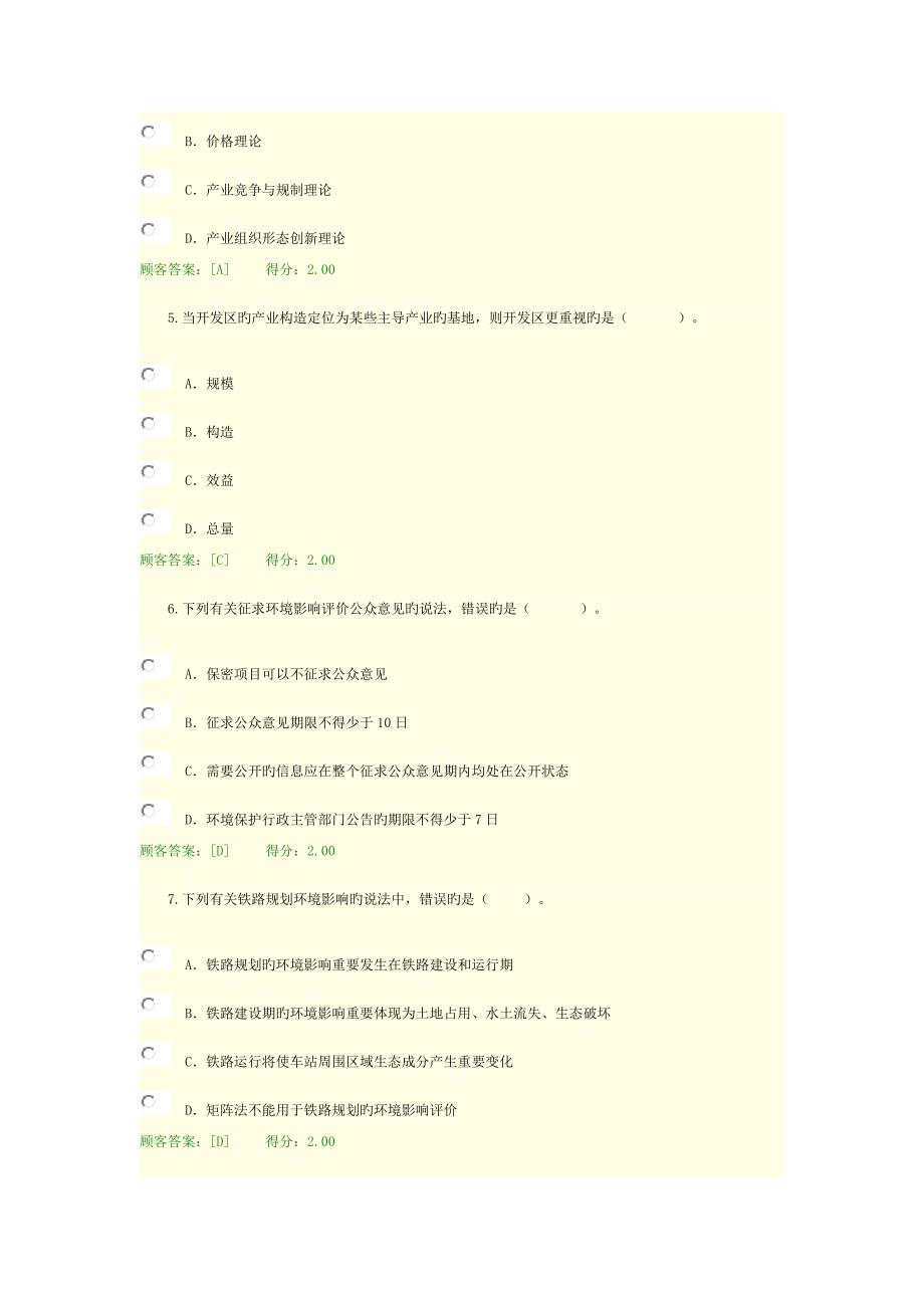 2023年咨询师继续教育工程项目环境影响分析评价方法试卷_第2页