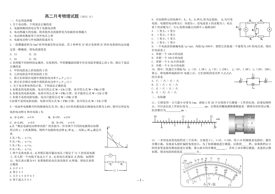 高二月考物理11_第1页