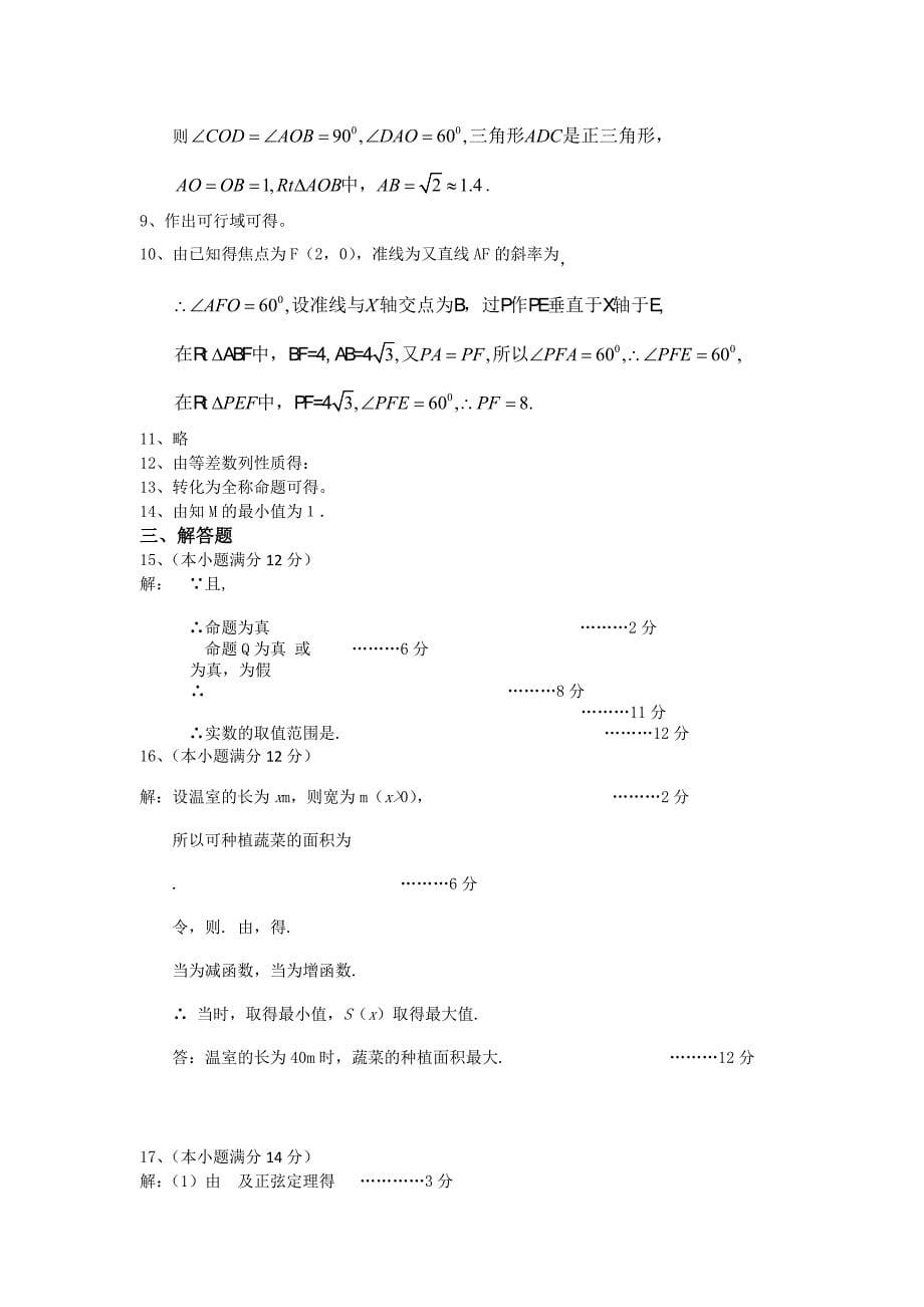 2022年高二上学期期末教学质量检测数学文试题 含答案_第5页