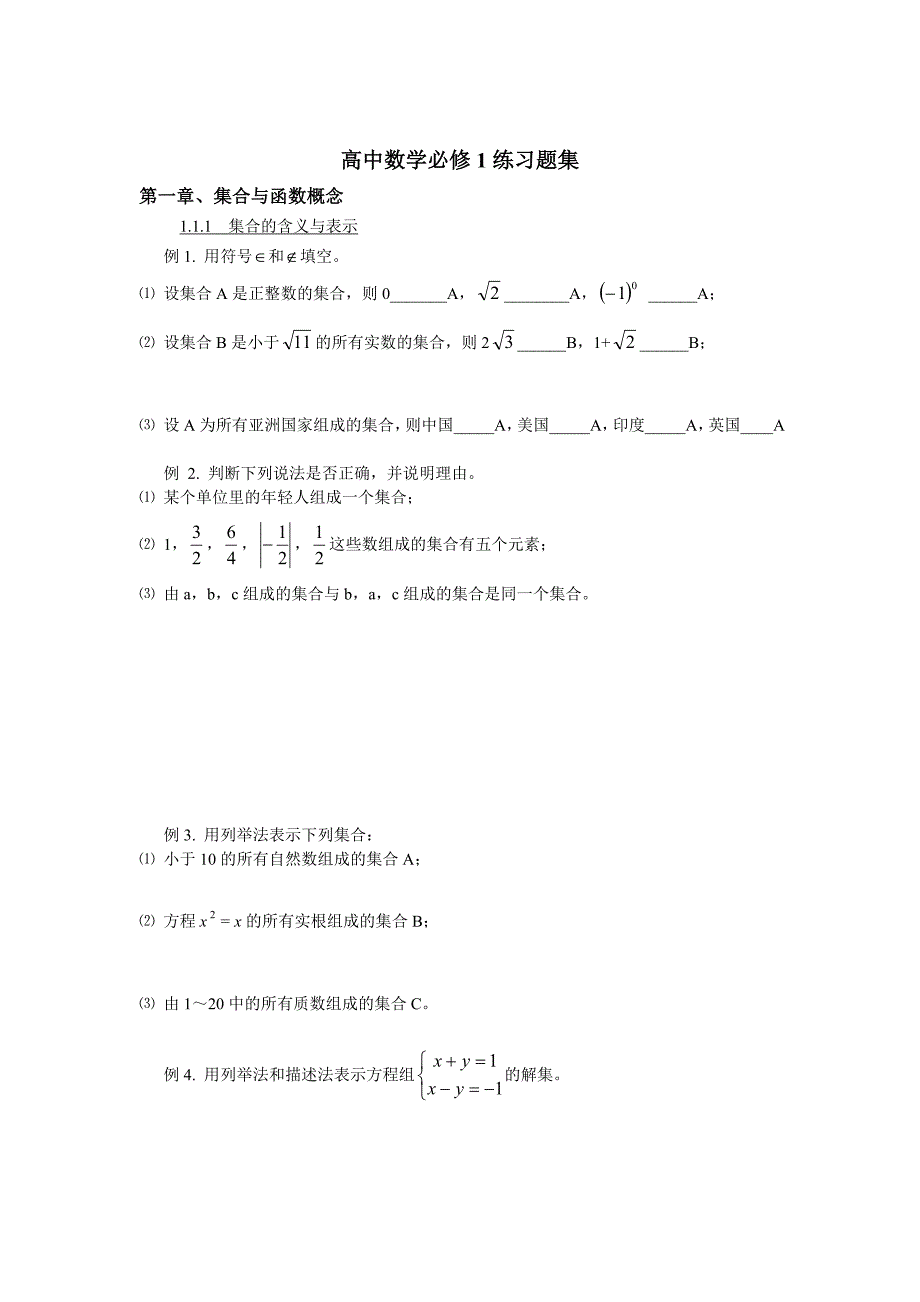 高中数学必修1练习题集【人教A版】_第1页