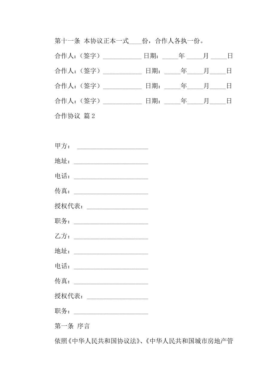 合作合同锦集8篇_第5页