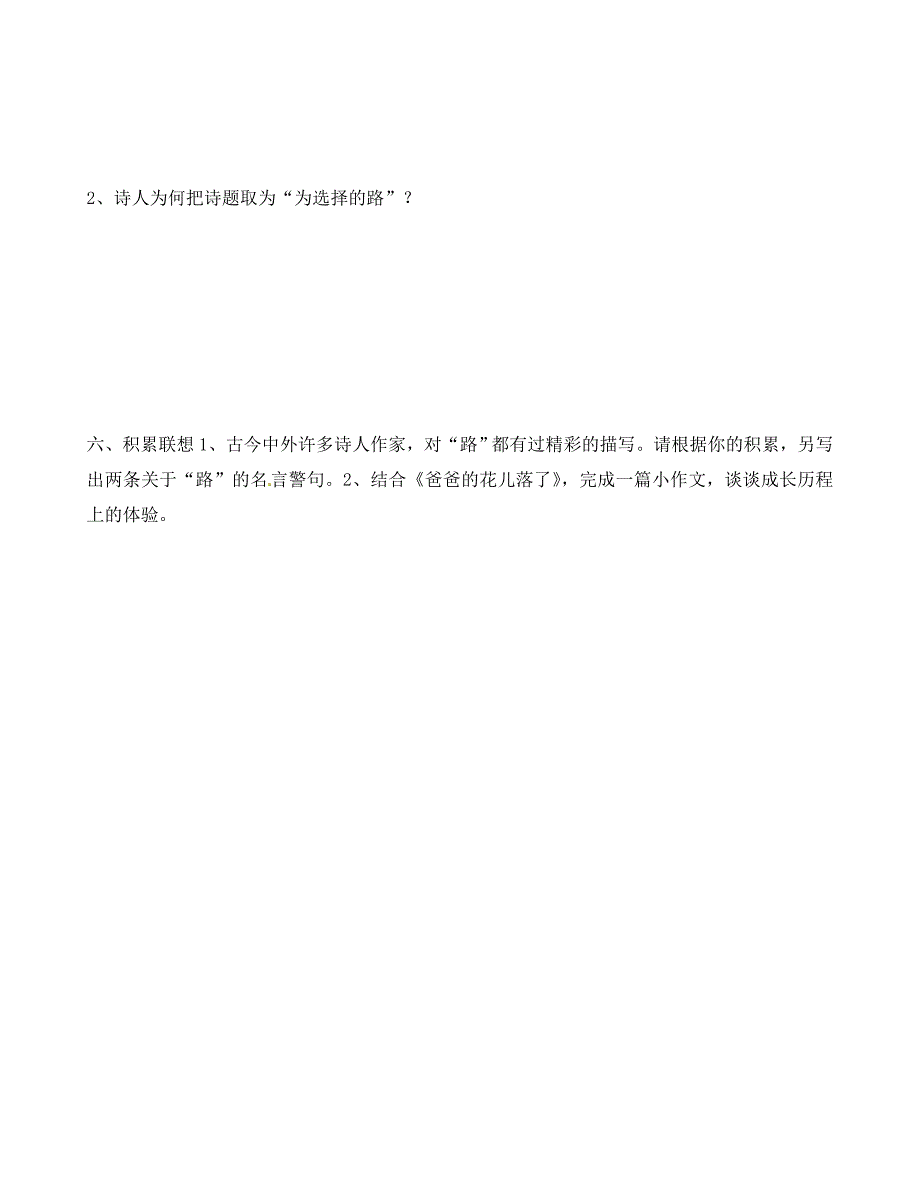 河南省商丘市梁园区李庄乡第一初级中学七年级语文下册第一单元4诗两首导学案无答案新版新人教版_第3页